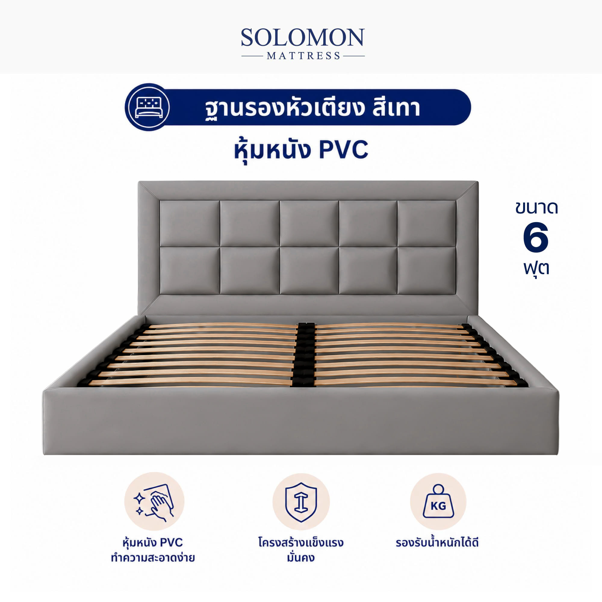ฐานรองหัวเตียง 6 ฟุต SOLOMON สี เทา_0